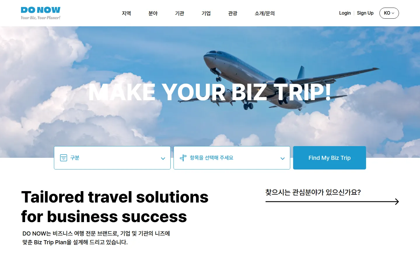 두나우비즈트립 브랜드 웹사이트 디자인 레퍼런스