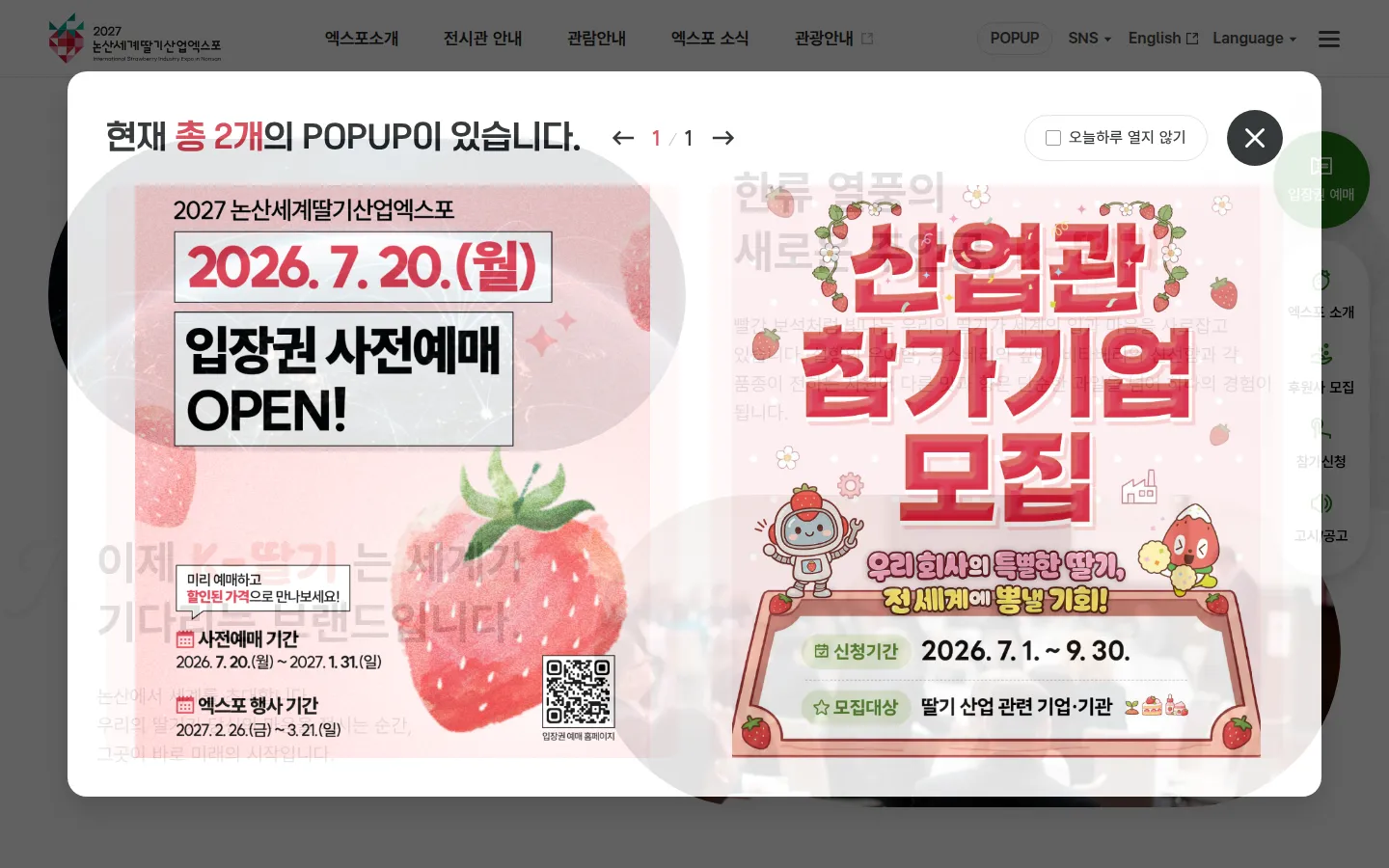 2027논산세계딸기산업엑스포 기업·기관 웹사이트 디자인 레퍼런스