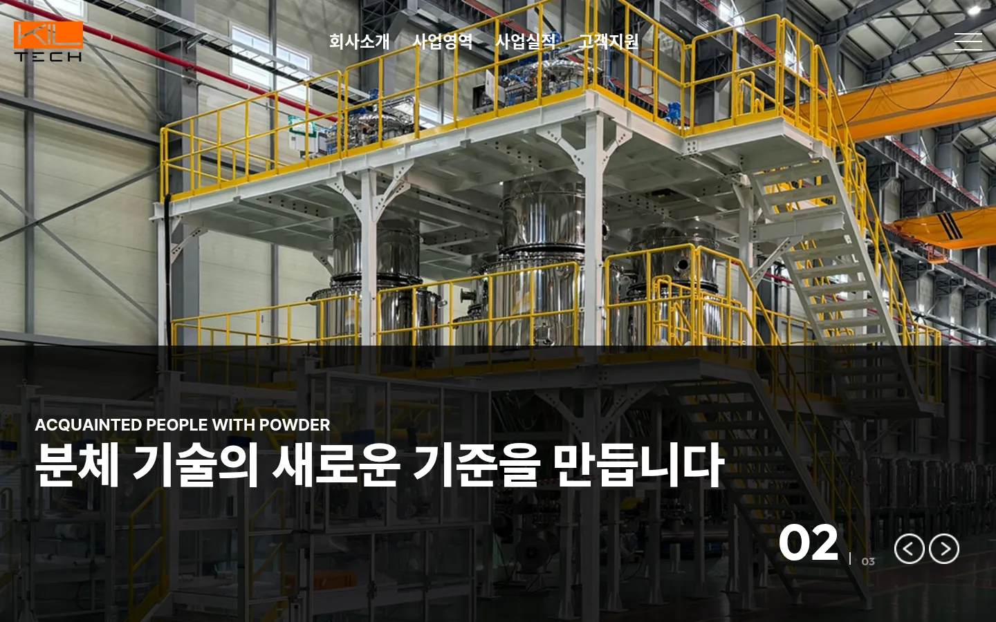 킬텍(주) 브랜드 웹사이트 디자인 레퍼런스