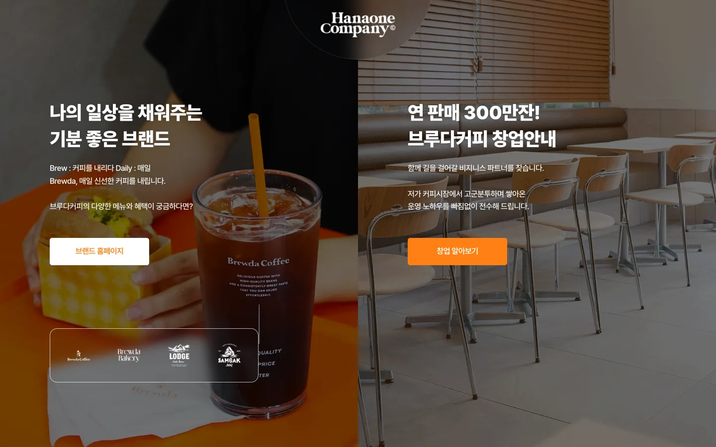 브루다커피 브랜드 웹사이트 디자인 레퍼런스