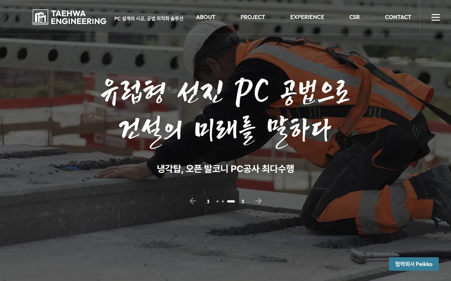 태화엔지니어링 브랜드 웹사이트 디자인 레퍼런스