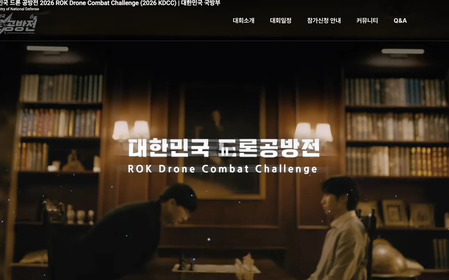 대한민국 드론 공방전 브랜드 웹사이트 디자인 레퍼런스