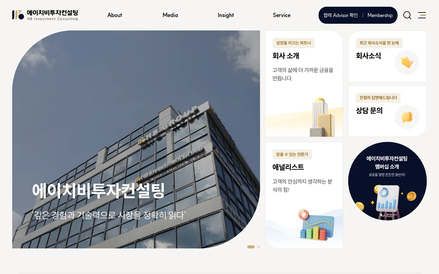 에이치비투자그룹 브랜드 웹사이트 디자인 레퍼런스