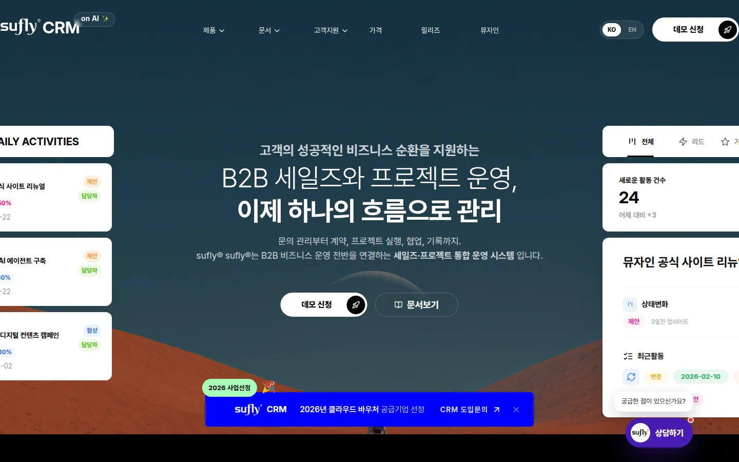 서플라이 CRM 브랜드 웹사이트 디자인 레퍼런스
