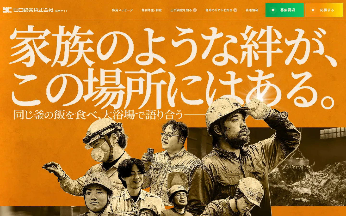 recruit-yamaguchi-kogyo 브랜드 웹사이트 디자인 레퍼런스
