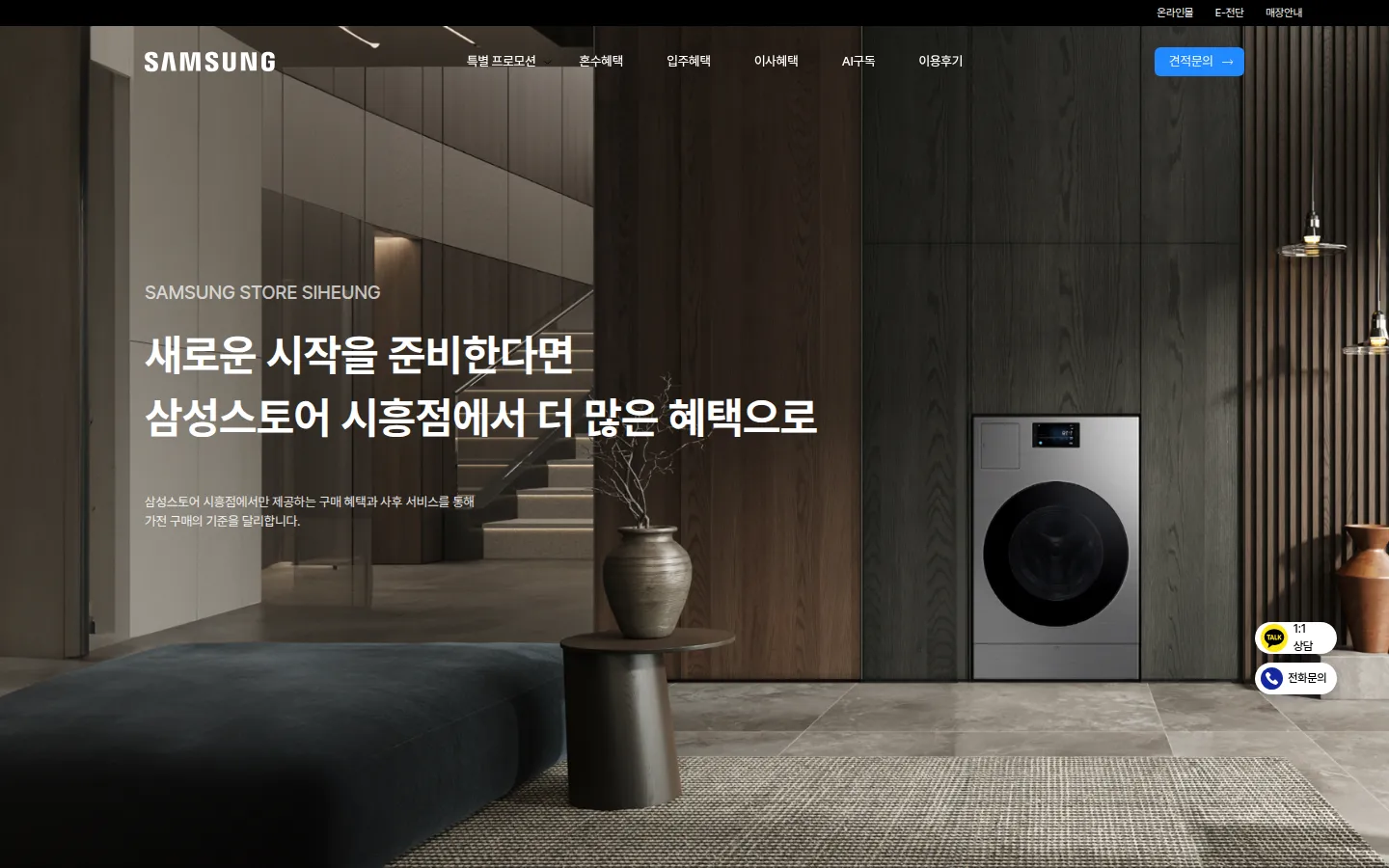 삼성스토어 시흥 커머스 웹사이트 디자인 레퍼런스