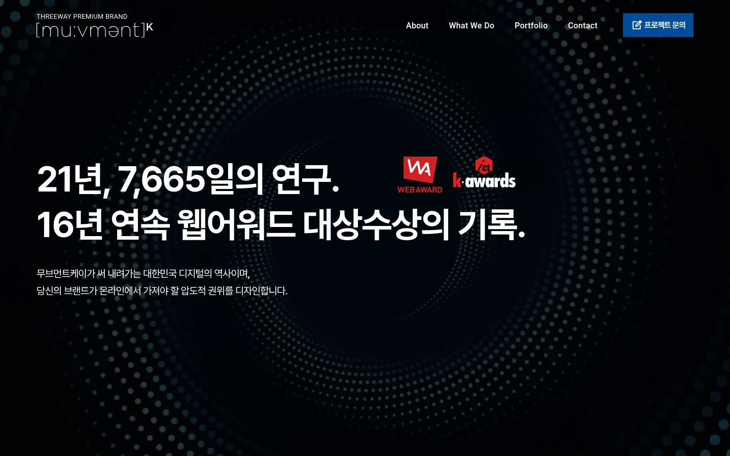 무브먼트케이 브랜드 웹사이트 디자인 레퍼런스