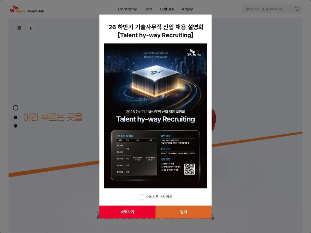 SK하이닉스 탤런트 허브 브랜드 웹사이트 디자인 레퍼런스
