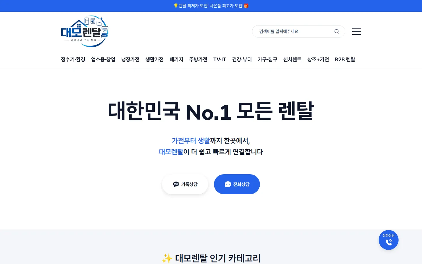 대모렌탈 브랜드 웹사이트 디자인 레퍼런스