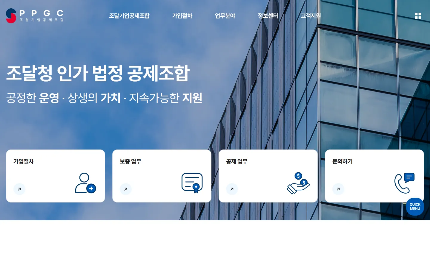 조달기업공제조합 기업·기관 웹사이트 디자인 레퍼런스