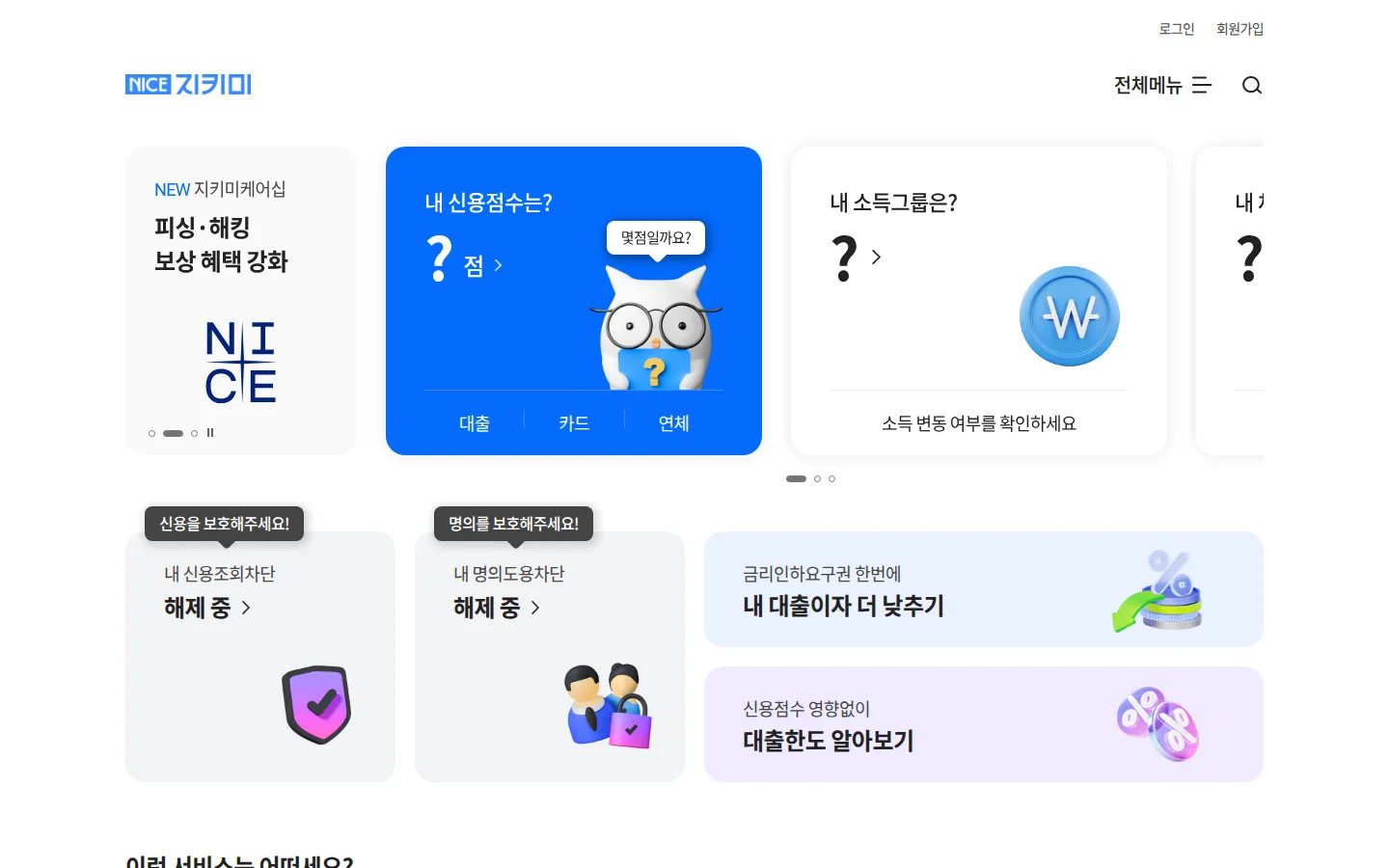 나이스지키미 브랜드 웹사이트 디자인 레퍼런스