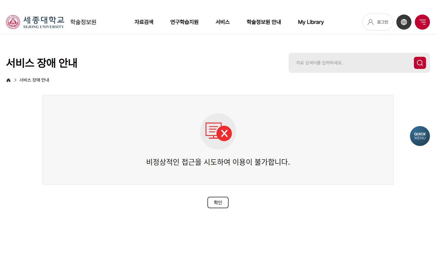 세종대학교 학술정보원 기업·기관 웹사이트 디자인 레퍼런스