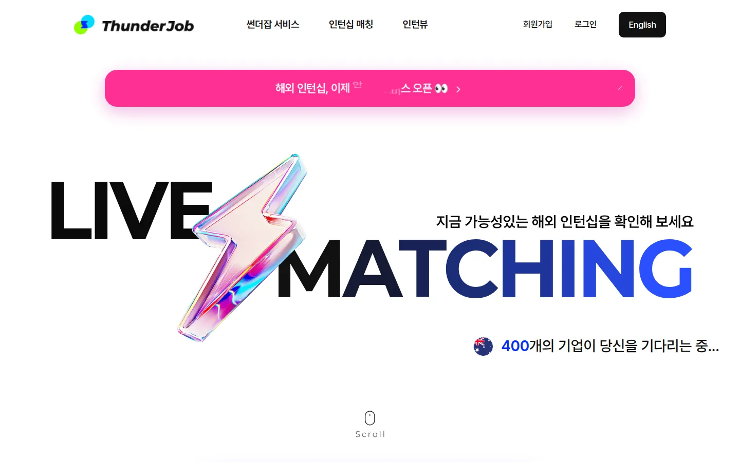 썬더잡 브랜드 웹사이트 디자인 레퍼런스