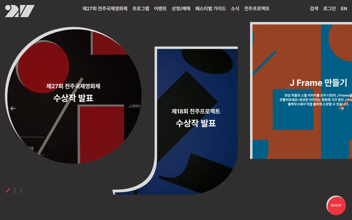 전주국제영화제 브랜드 웹사이트 디자인 레퍼런스