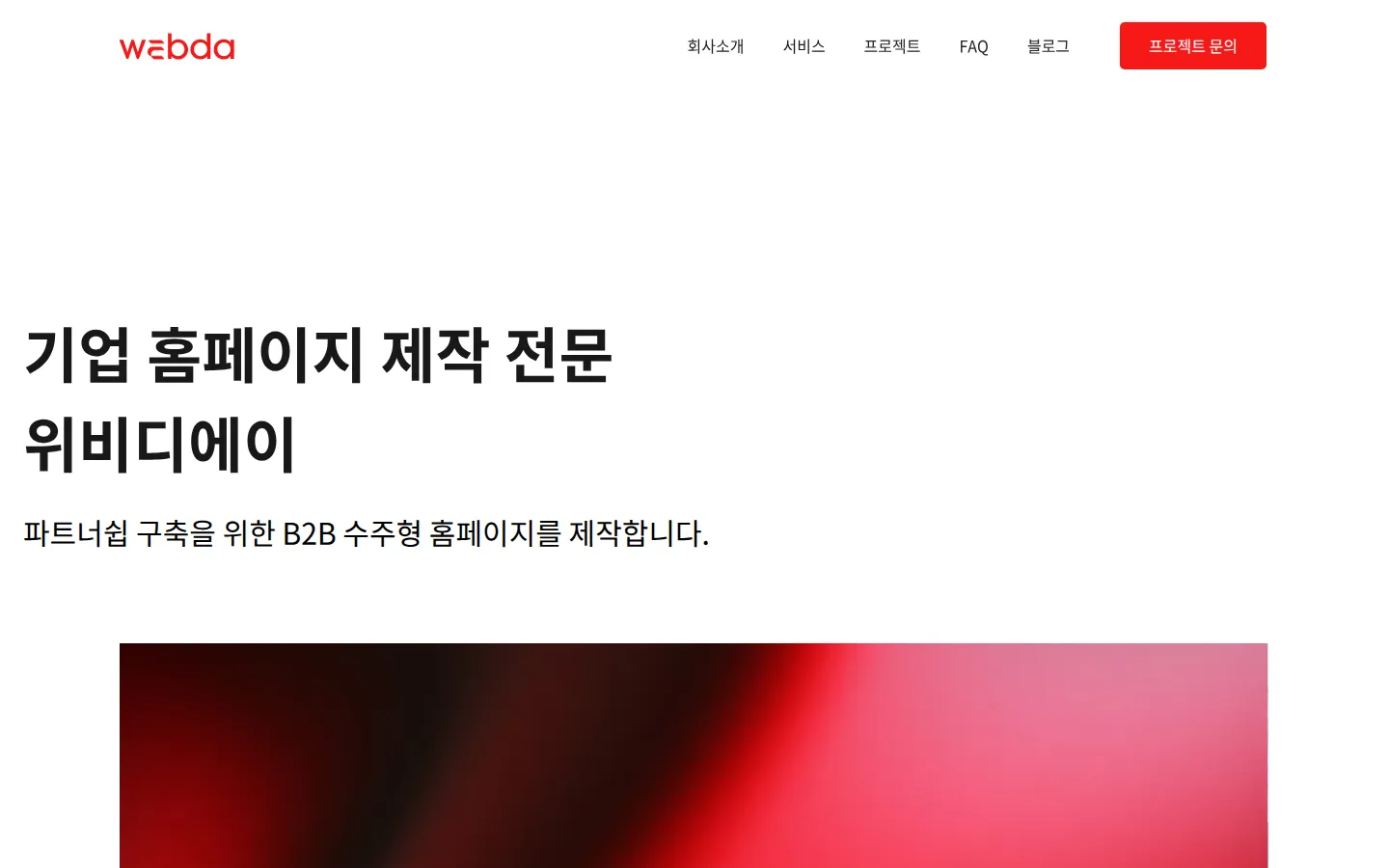 위비디에이 브랜드 웹사이트 디자인 레퍼런스