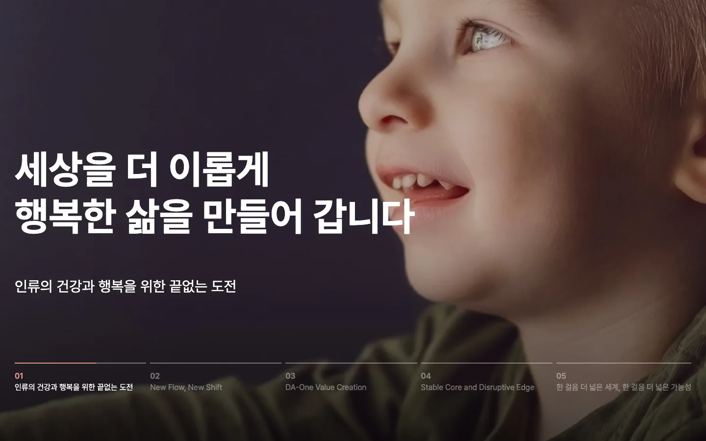 동아쏘시오롤딩스 브랜드 웹사이트 디자인 레퍼런스