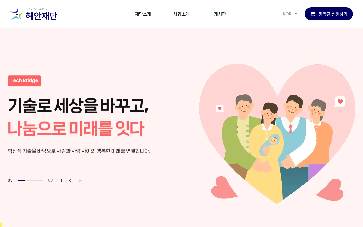 혜안재단 브랜드 웹사이트 디자인 레퍼런스