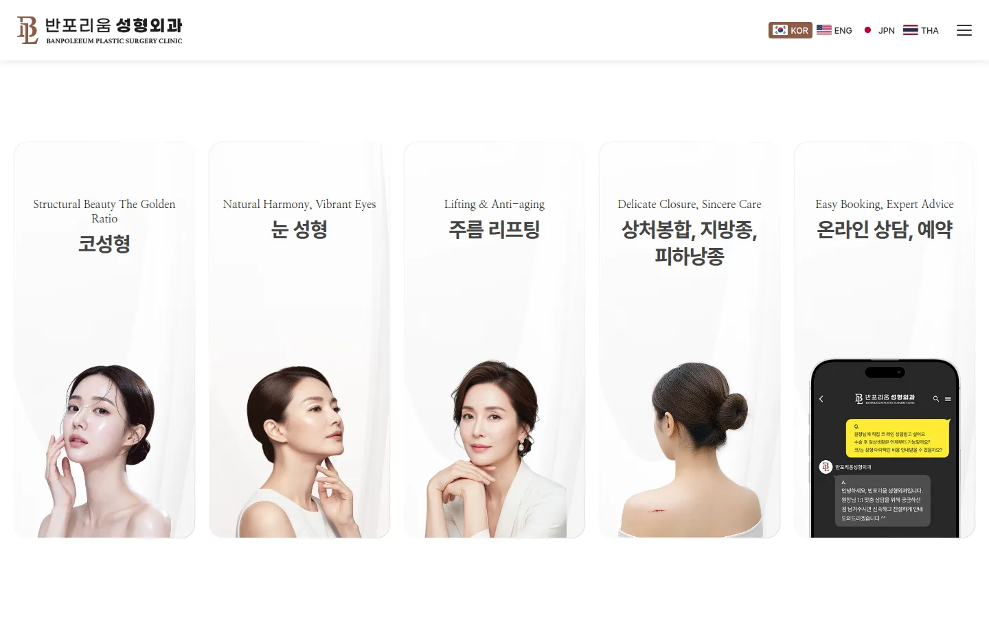 반포리움 성형외과 브랜드 웹사이트 디자인 레퍼런스