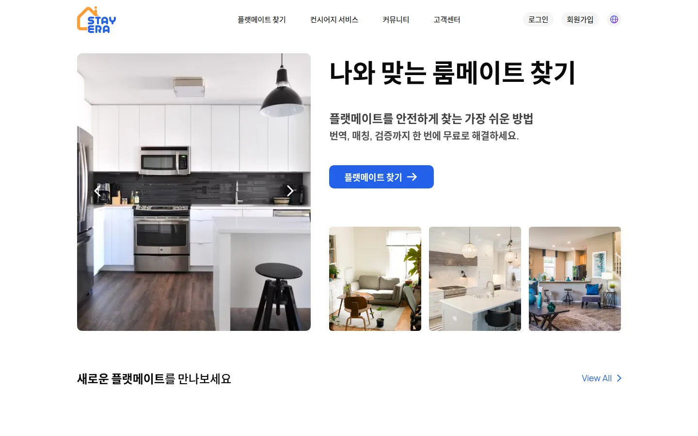 스테이에라 브랜드 웹사이트 디자인 레퍼런스