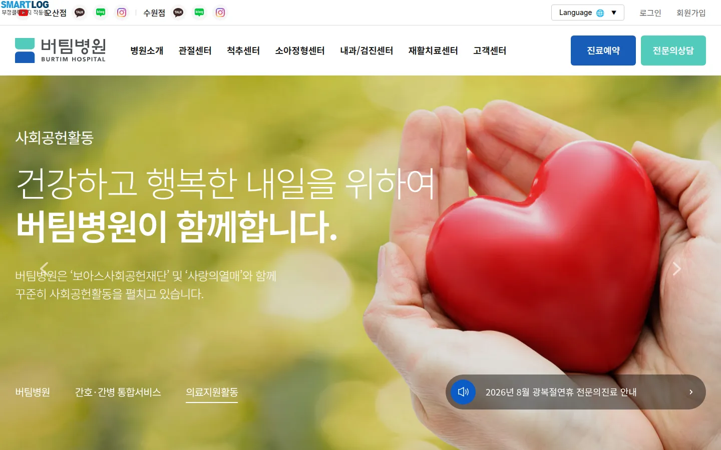 버팀병원 기업·기관 웹사이트 디자인 레퍼런스