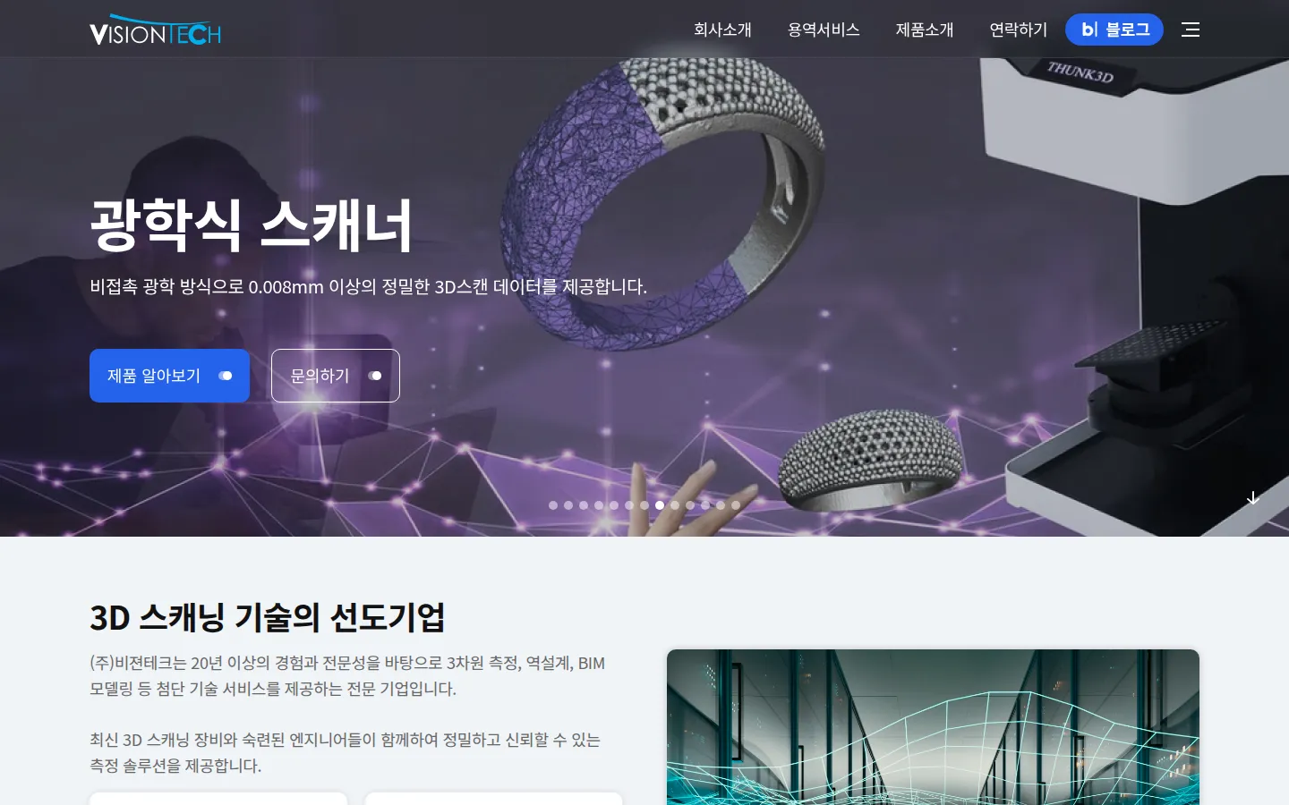 (주)비젼테크 브랜드 웹사이트 디자인 레퍼런스