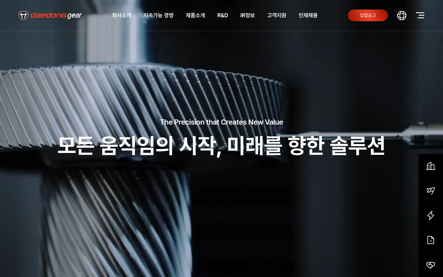 대동기어(주) 브랜드 웹사이트 디자인 레퍼런스
