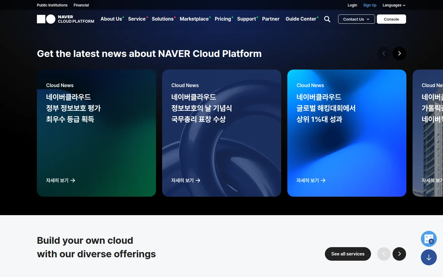네이버 클라우드 플랫폼 브랜드 웹사이트 디자인 레퍼런스