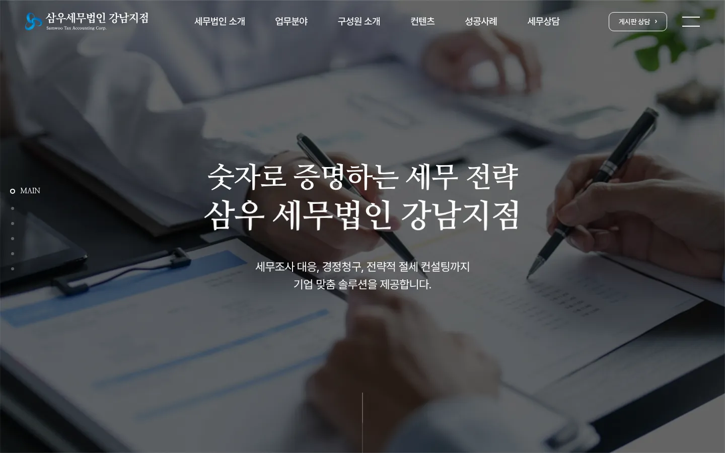 삼우세무법인 브랜드 웹사이트 디자인 레퍼런스