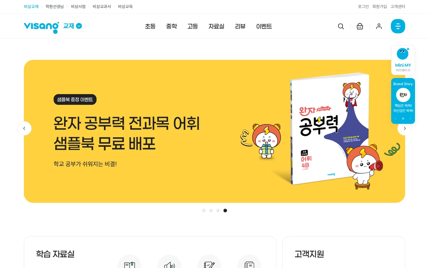 비상교재 브랜드 웹사이트 디자인 레퍼런스