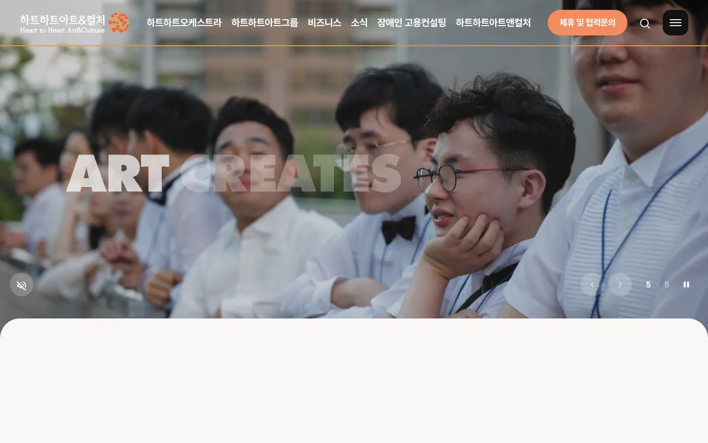 하트하트아트앤컬처 브랜드 웹사이트 디자인 레퍼런스