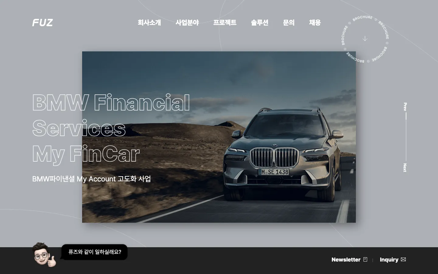 퓨즈 브랜드 웹사이트 디자인 레퍼런스