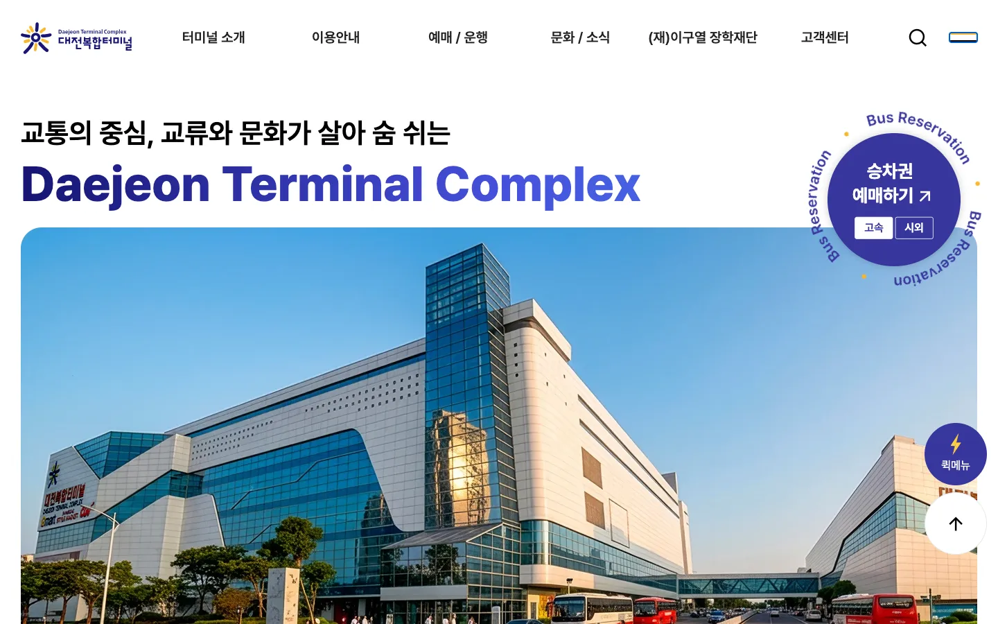 대전복합터미널 브랜드 웹사이트 디자인 레퍼런스