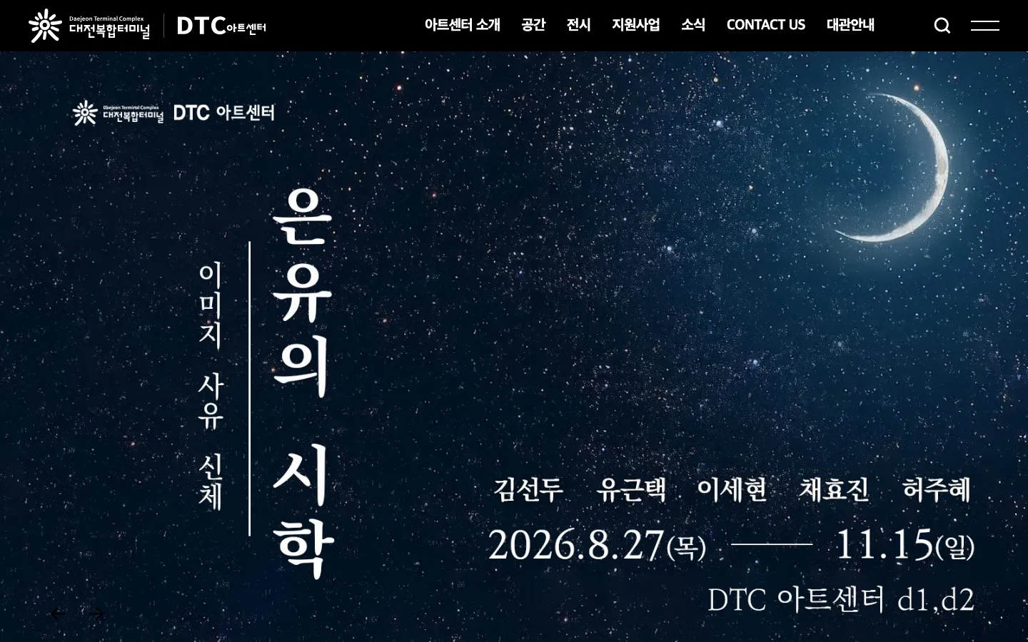 DTC아트센터 브랜드 웹사이트 디자인 레퍼런스
