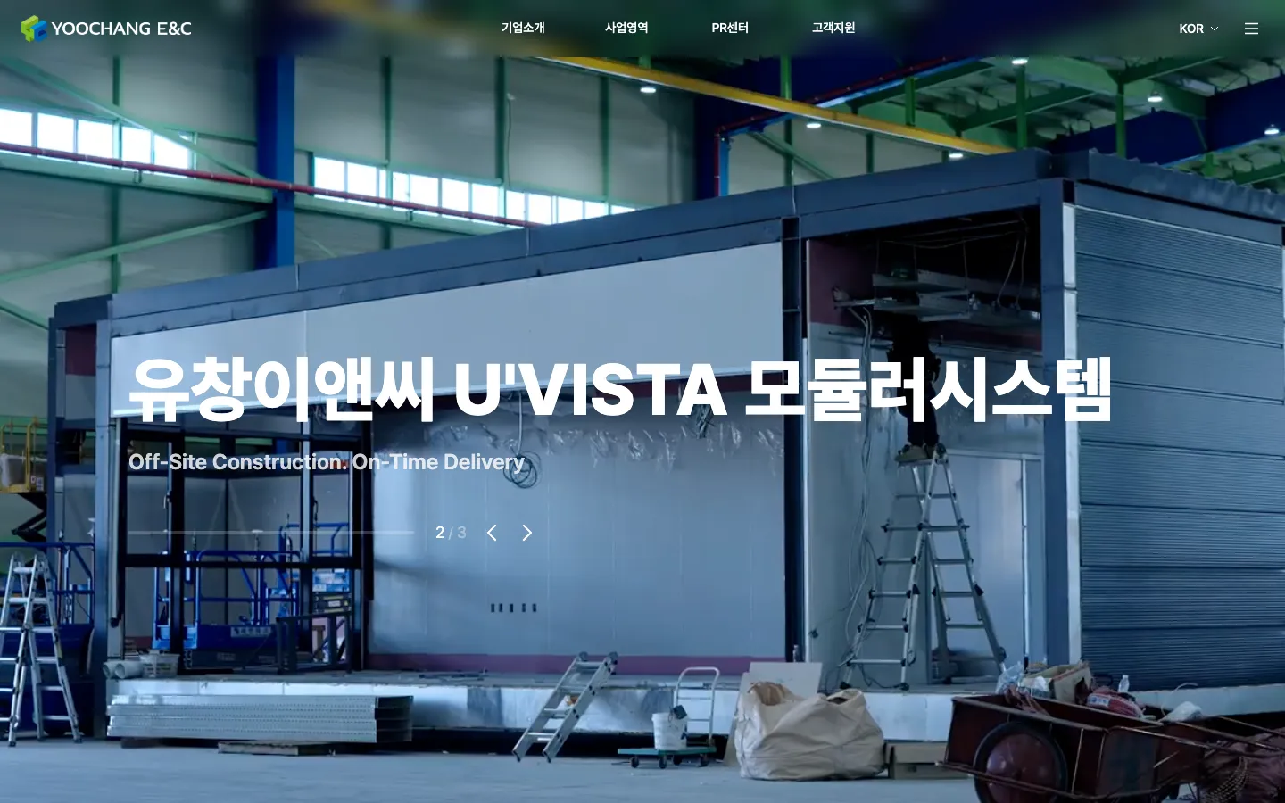 유창 E&C 브랜드 웹사이트 디자인 레퍼런스