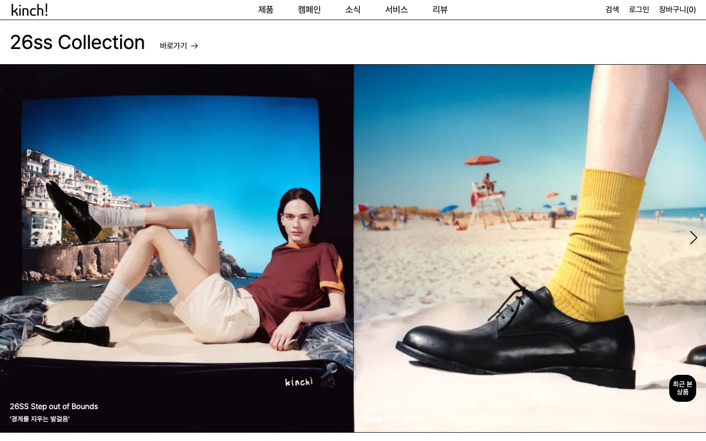 킨치 브랜드 웹사이트 디자인 레퍼런스