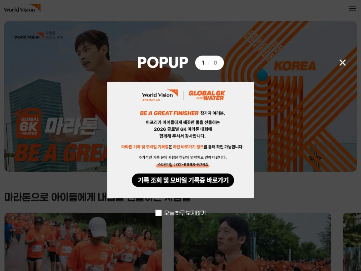 월드비전 글로벌 6K 브랜드 웹사이트 디자인 레퍼런스