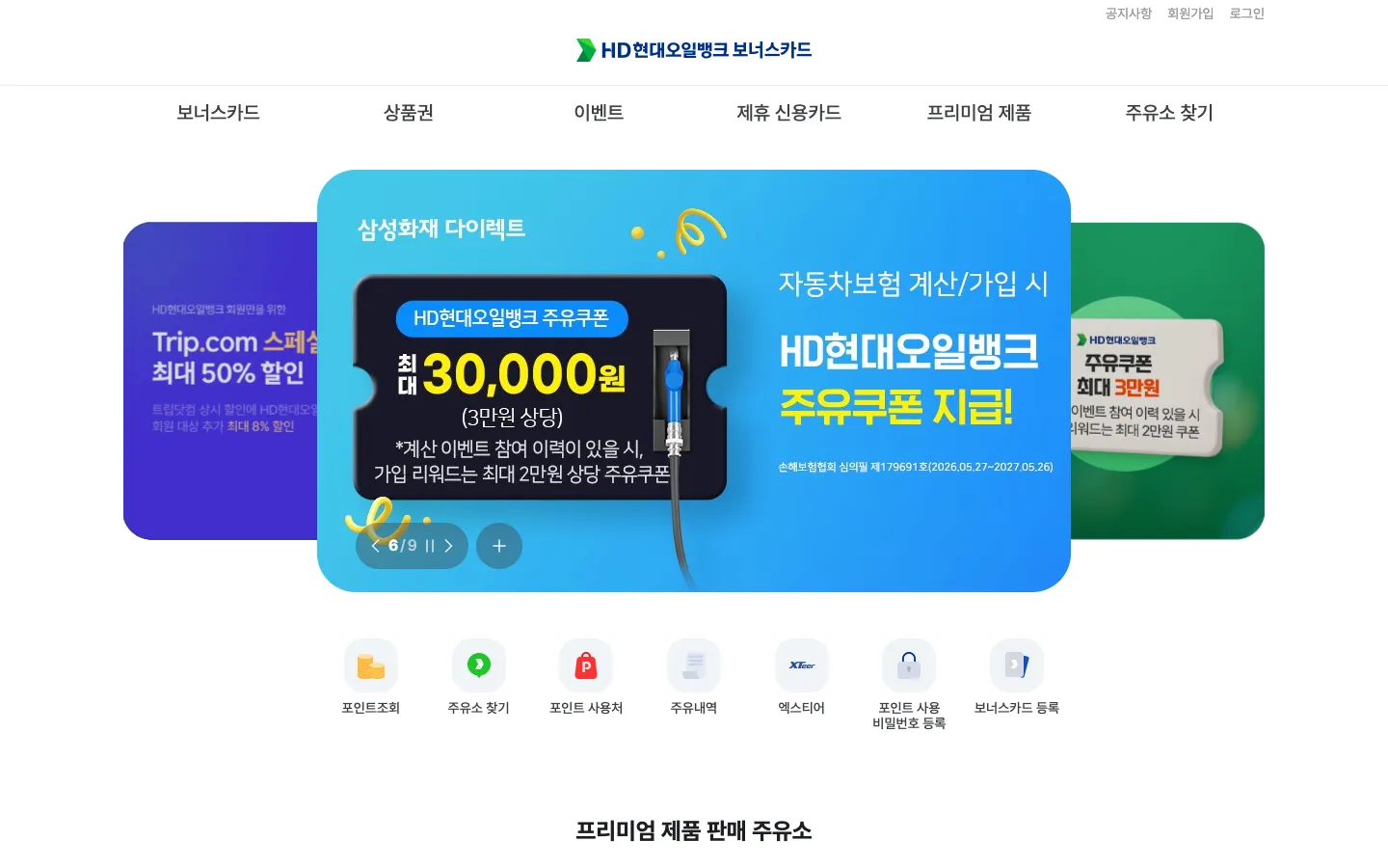 HD현대오일뱅크 보너스카드 서비스·플랫폼 웹사이트 디자인 레퍼런스