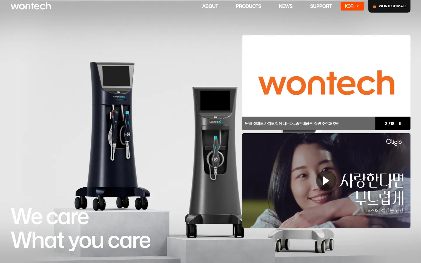 원텍 브랜드 웹사이트 디자인 레퍼런스