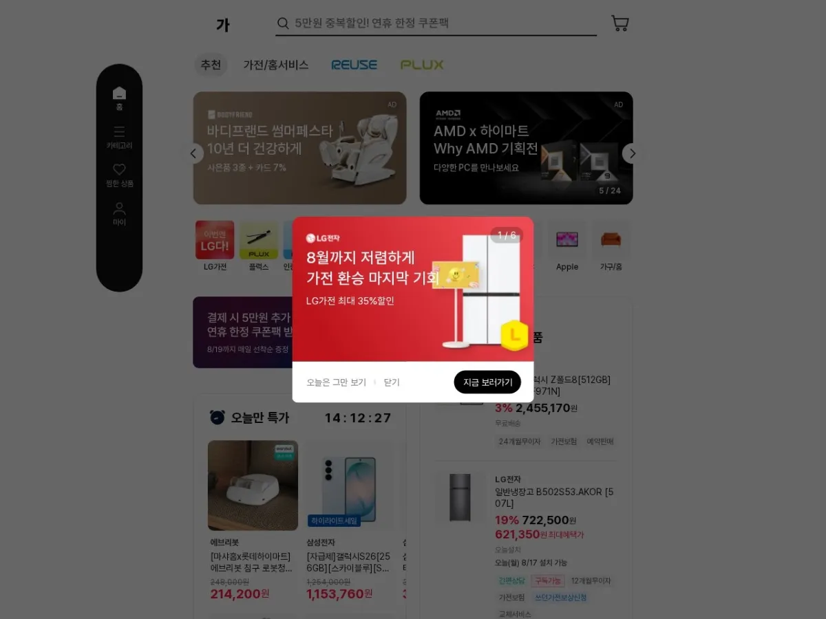 롯데하이마트 브랜드 웹사이트 디자인 레퍼런스