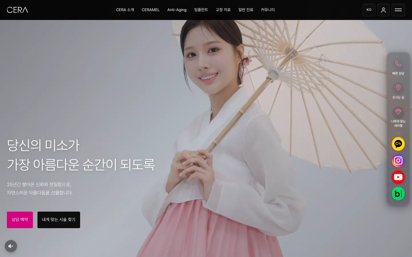 CERA DENTAL 브랜드 웹사이트 디자인 레퍼런스