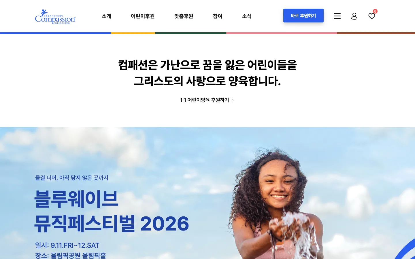 컴패션 기업·기관 웹사이트 디자인 레퍼런스