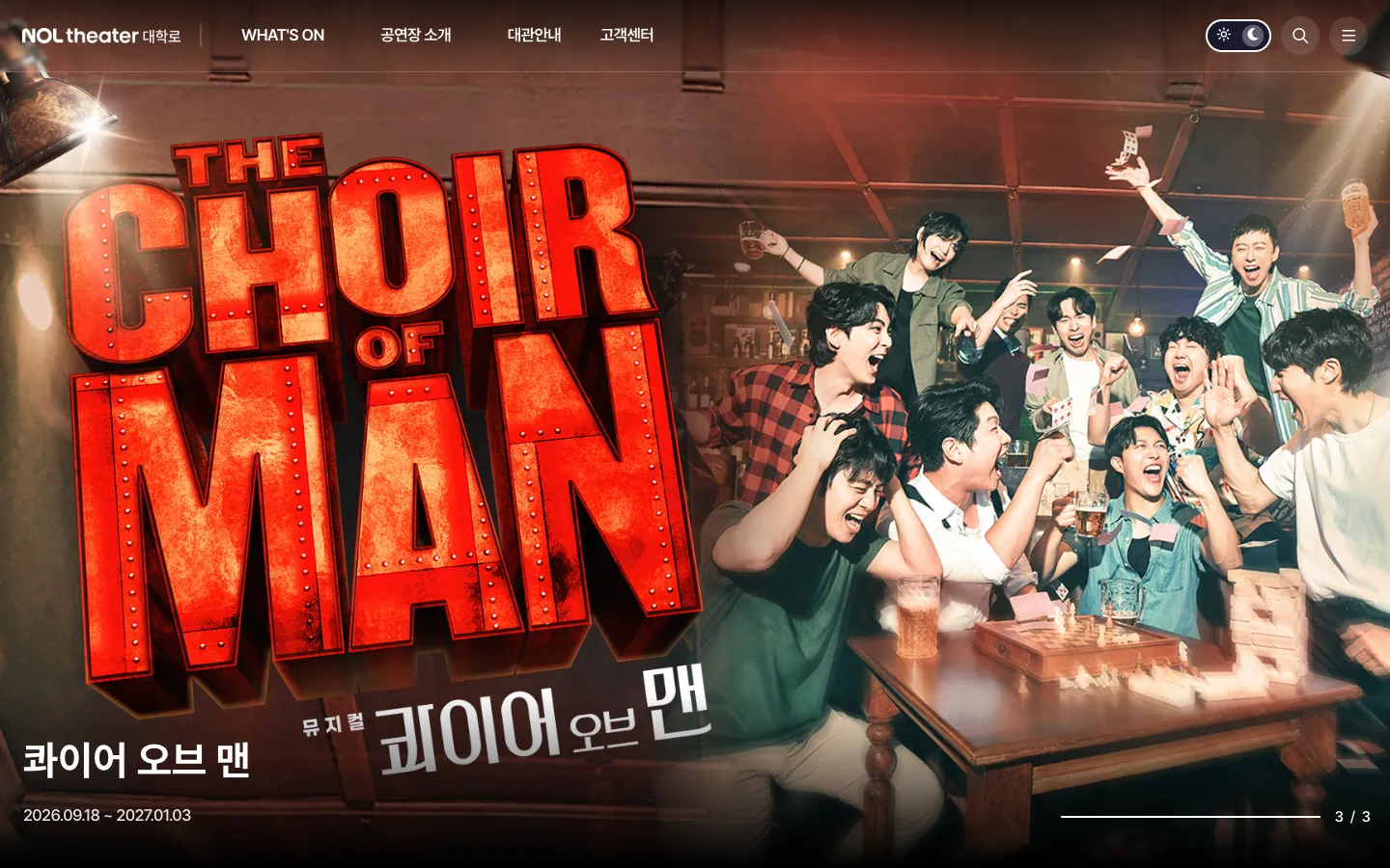 NOL 씨어터 대학로 기업·기관 웹사이트 디자인 레퍼런스