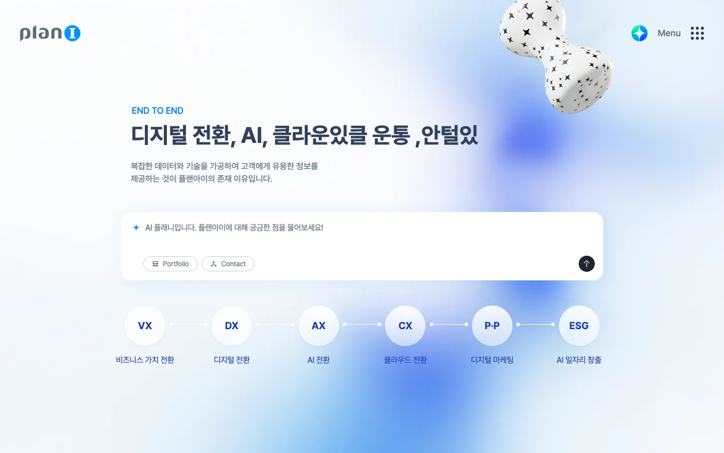 플랜아이 브랜드 웹사이트 디자인 레퍼런스