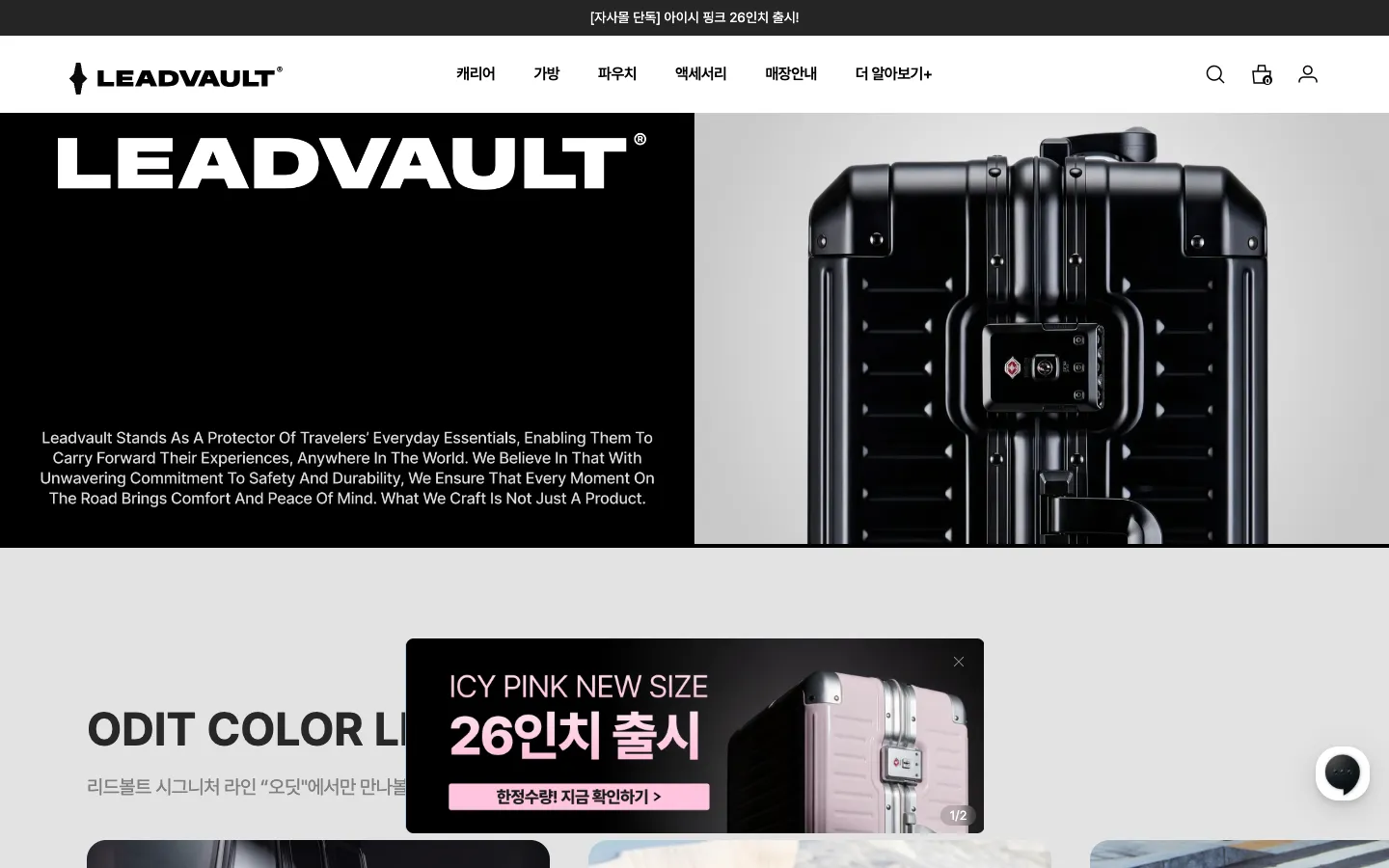 리드볼트 커머스 웹사이트 디자인 레퍼런스