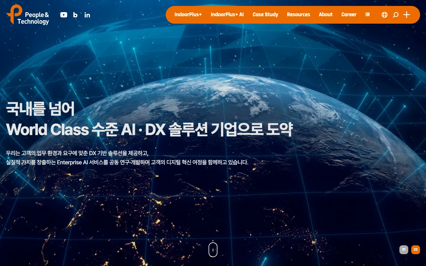 피플앤드테크놀러지 브랜드 웹사이트 디자인 레퍼런스