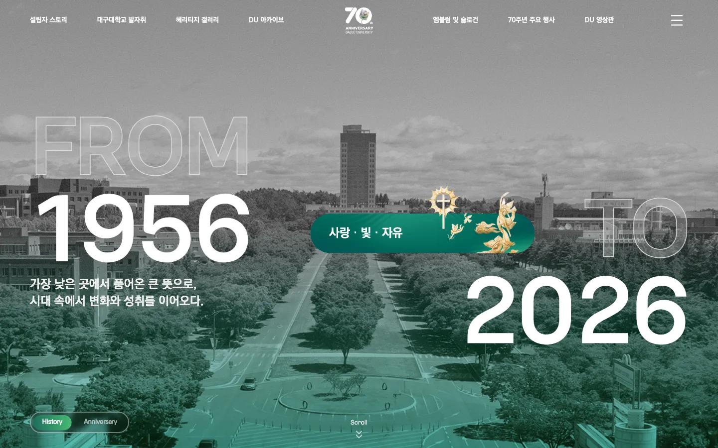 대구대학교 70주년 디지털 역사관 기업·기관 웹사이트 디자인 레퍼런스