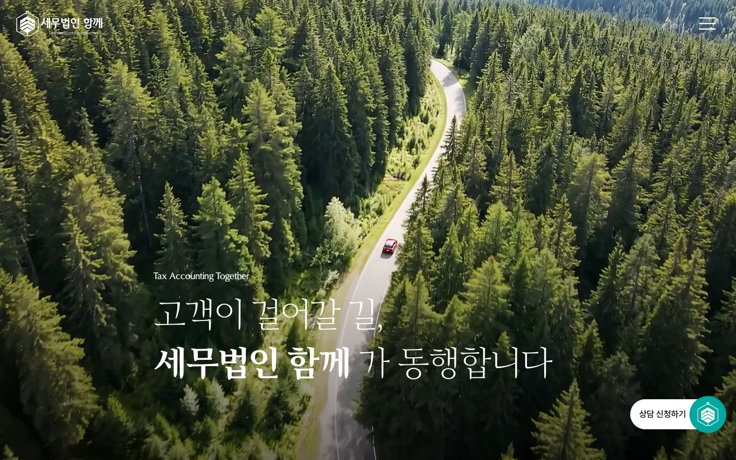 세무법인 함께 브랜드 웹사이트 디자인 레퍼런스