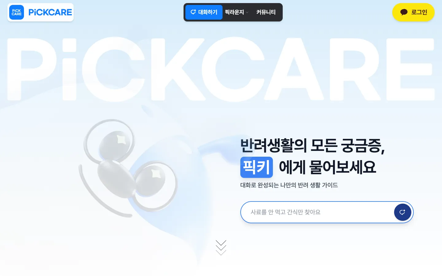 픽케어 브랜드 웹사이트 디자인 레퍼런스