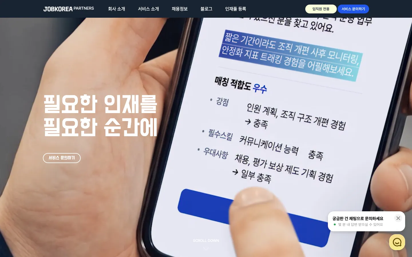 잡코리아파트너스 서비스·플랫폼 웹사이트 디자인 레퍼런스