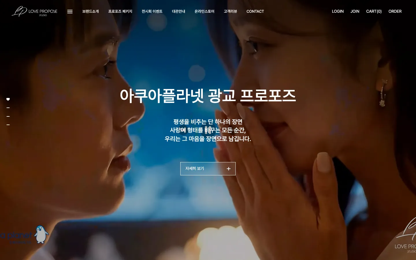 러브프로포즈스튜디 브랜드 웹사이트 디자인 레퍼런스